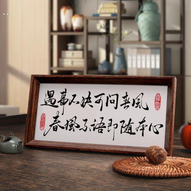遇事不决可问春风书法摆件桌面摆画书房客厅桌面卧室字画装饰摆件