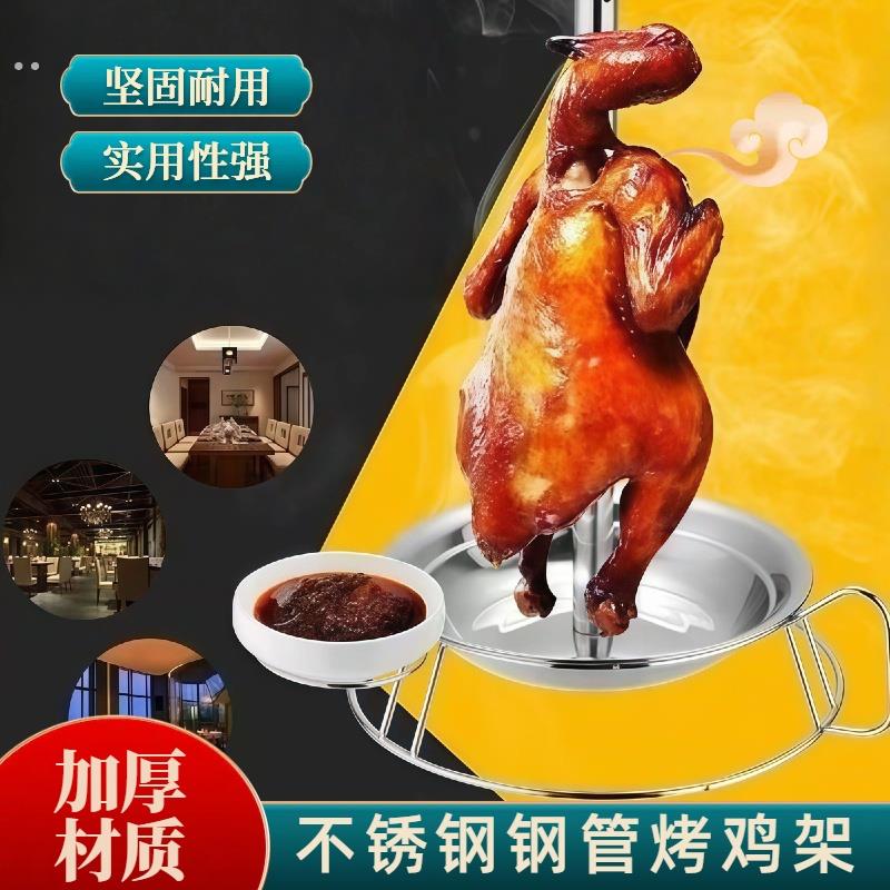 烧鸡架子吊烧鸡餐厅鸡架子加厚钢管鸡盘鸡架跳舞鸡架烧鸡盘鸡架子