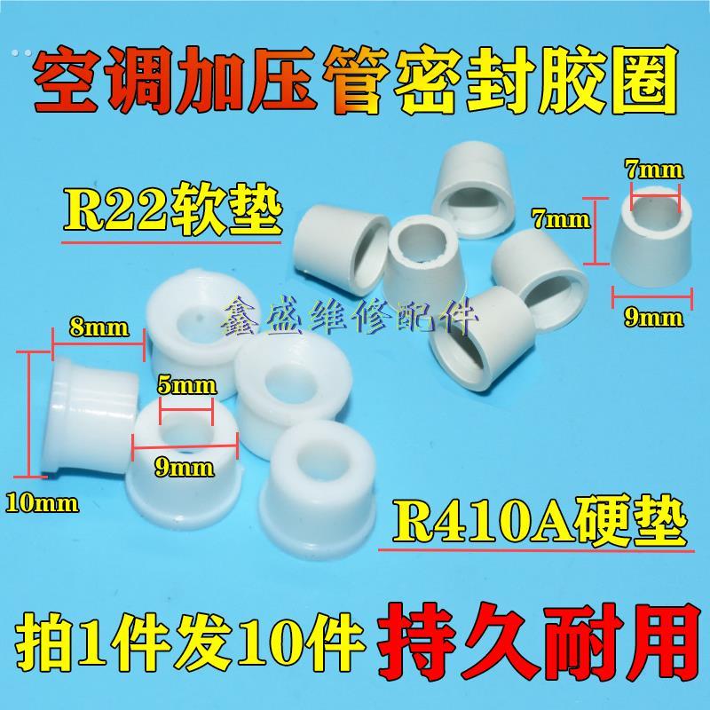空调压力表加液管R22三色管胶垫片加氟冷媒R410A转接头内密封胶垫