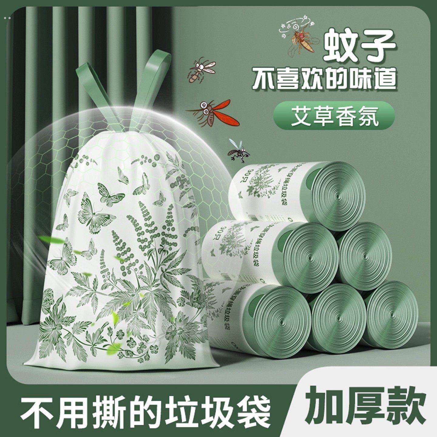 艾草味垃圾袋家用免撕手提式厨房加厚特厚大号抽绳塑料袋子办公室,家庭/个人清洁工具,家用垃圾袋,淘宝优惠券,粉丝福利购,淘宝优惠卷