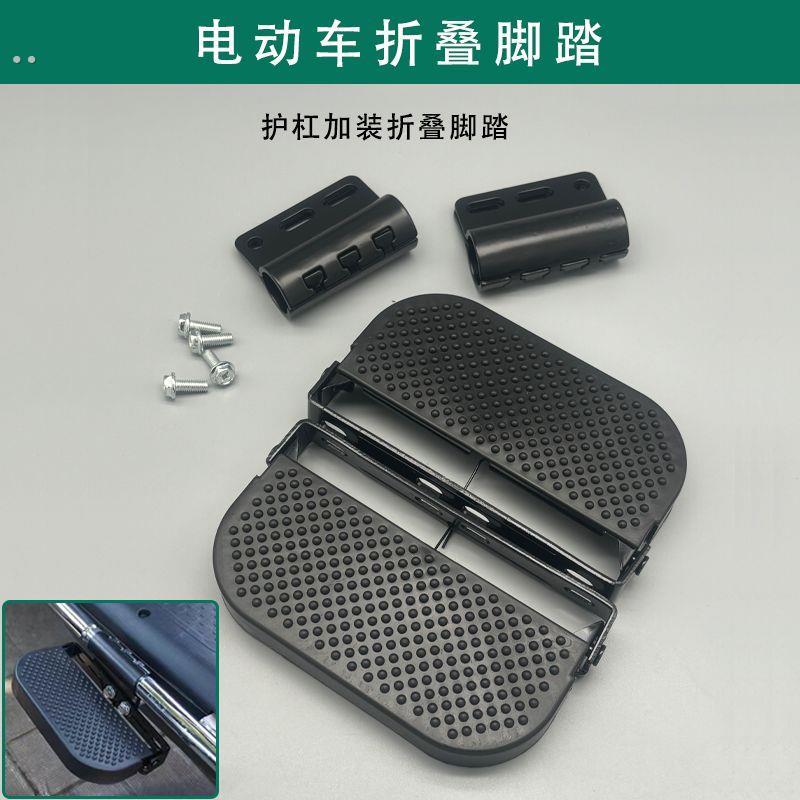 电动车脚踏改装脚蹬折叠脚踩踏板外卖车黑骑士车载王加装护杠脚蹬