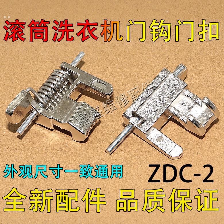 适用松下滚筒洗衣机门钩XQG80-E8155/EA812门开关ZDC-2门扣门勾