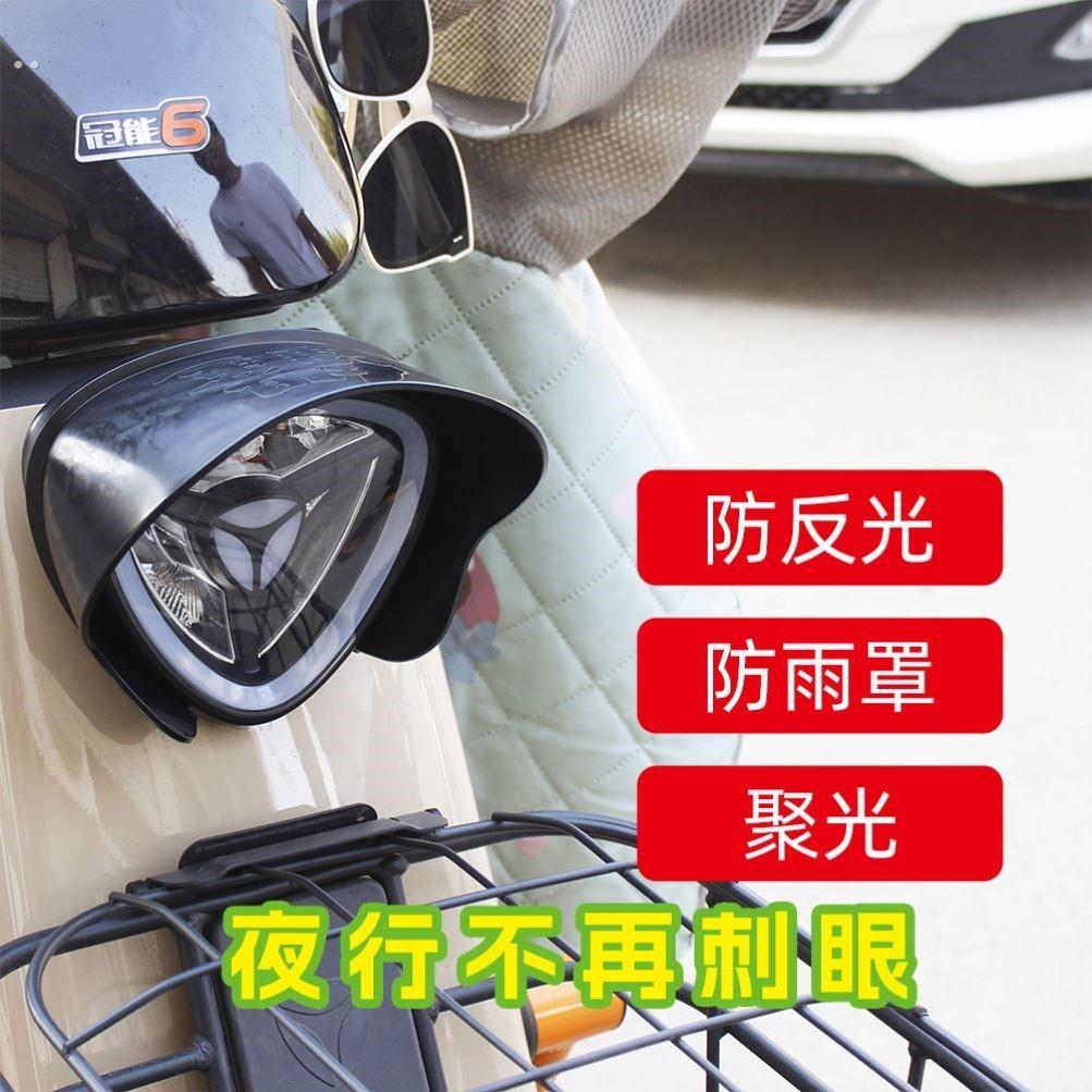 电动三轮车大灯防止反光晃眼遮光罩灯光挡板挡光晚上防刺眼罩通用