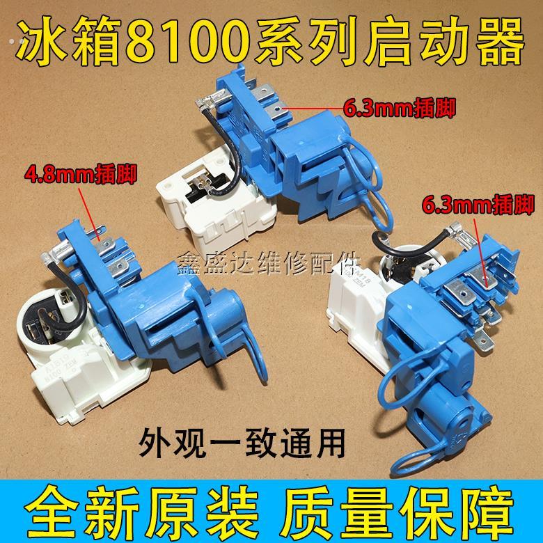 原装8100ZEM电冰箱压缩机组合启动器PTC起动器保护器一体式附件