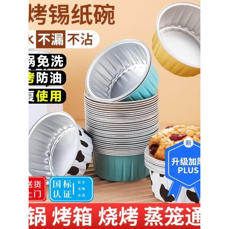 空气炸锅锡纸碗铝箔可重覆使用家用烤箱蛋糕布丁烘焙模具锡纸盒杯