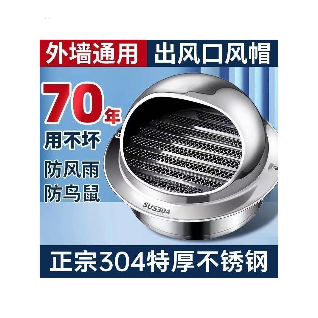 外墙出风口304不锈钢风帽防风罩油烟机通风口透气帽防雨帽排气罩