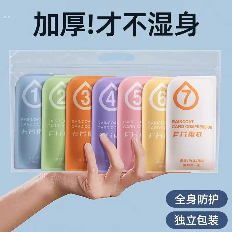一次性雨衣成人长款全身防暴雨加厚户外旅行便携儿童卡片雨披