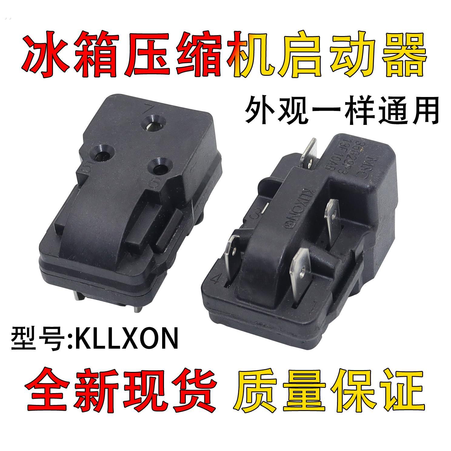 适用帝度冰箱BCD-220TG压缩机PTC启动器KLIXON超温过载保护继电器