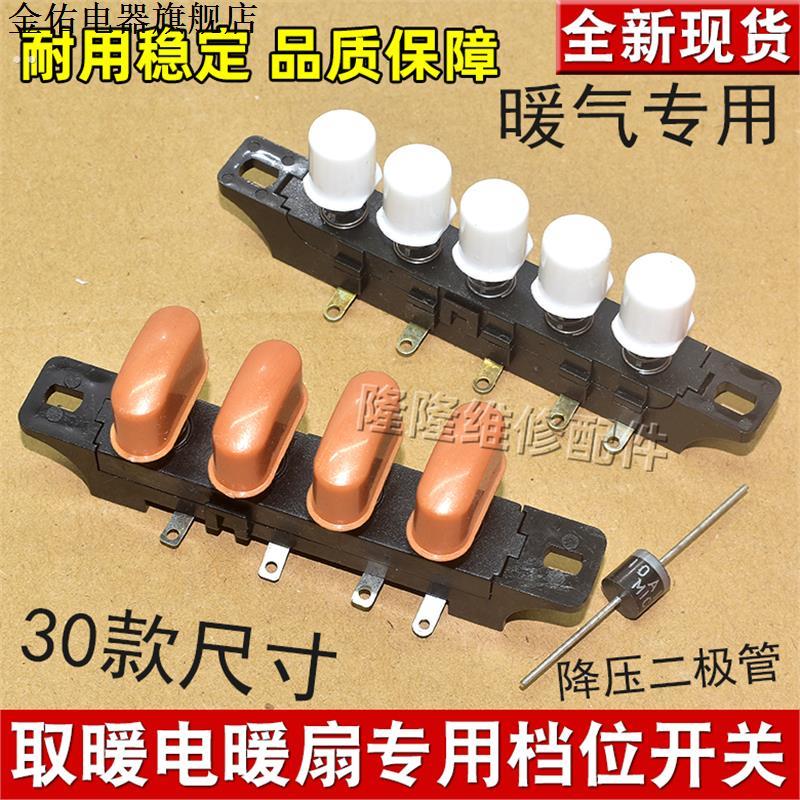 电暖器琴键开关4/5键三四档位取暖器按键 小太阳暖扇 电暖气配件