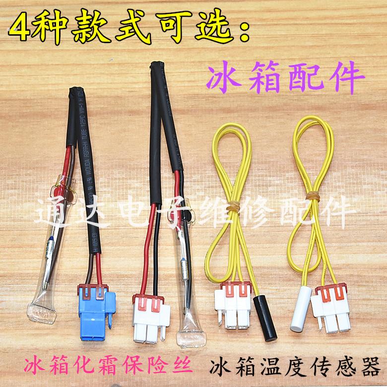 适用三星冰箱化霜传感器温度感温头对开门多开门三开门探头5K配件