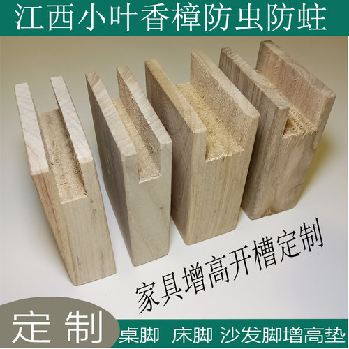 樟木开槽木块增高床腿沙发脚桌脚