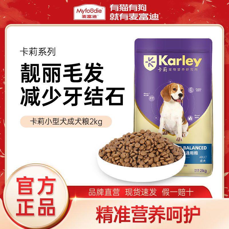 麦富迪卡莉大中小型幼成犬粮泰迪柯基比熊博通用营养狗粮4/20斤装