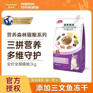 麦富迪营养森林猫粮4斤三文鱼冻干双拼营养升级成幼猫天然粮20斤