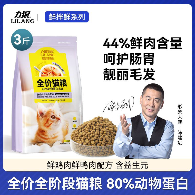 力狼e族鲜肉猫粮成幼猫通用增肥营养全价猫食3斤图片