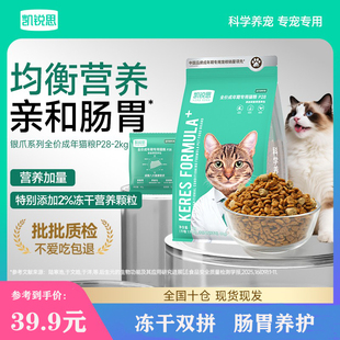 凯锐思全价冻干双拼成猫粮2kg高蛋白鲜肉营养银爪幼猫粮