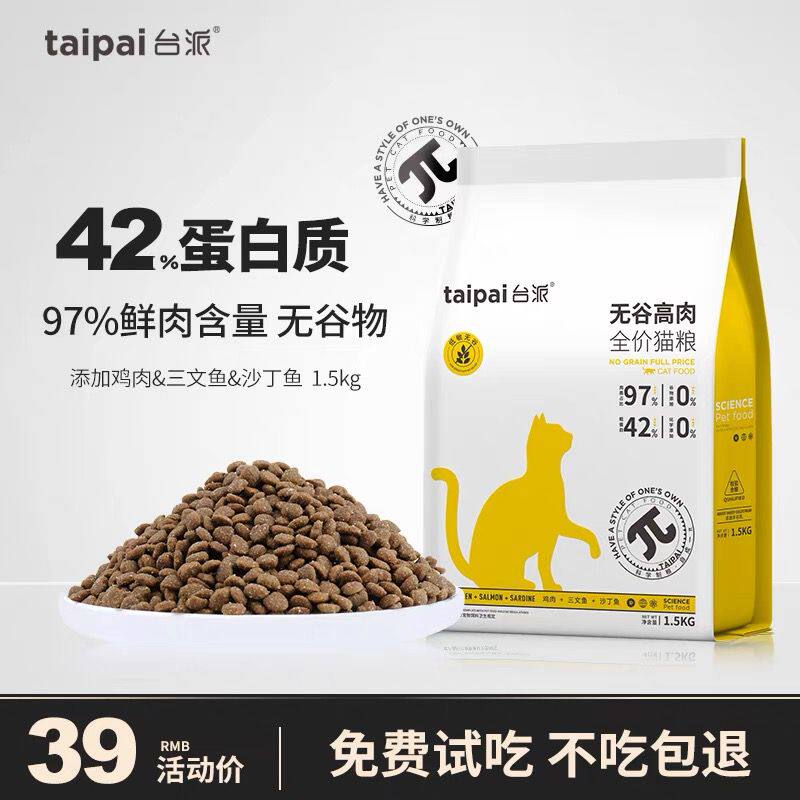 台派冻干生骨肉猫粮幼猫全价营养成猫无谷高肉通用主粮3斤5斤10斤使用感如何?