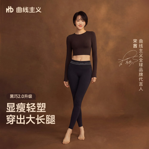 【宋茜推荐】曲线主义塑身打底裤