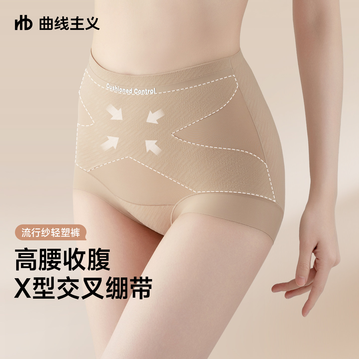 曲线主义收腹内裤桑蚕丝10A抑菌裆无痕透气不夹臀收小肚子提臀