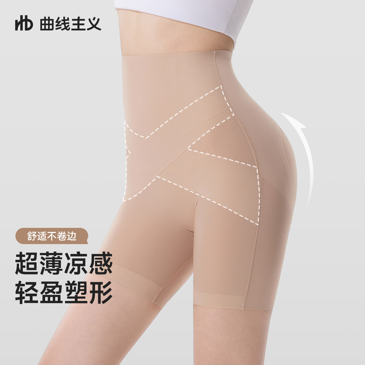 曲线主义收腹提臀裤女强力收小肚子产后婚纱塑形无痕收腰塑身内裤