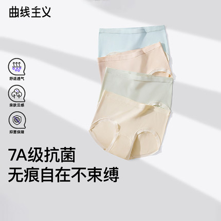 曲线主义新款聚乳酸7A抗菌无痕内裤女夏透气冰丝薄款收腹三角裤女