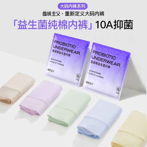 曲线主义蔓越莓益生菌大码内裤女