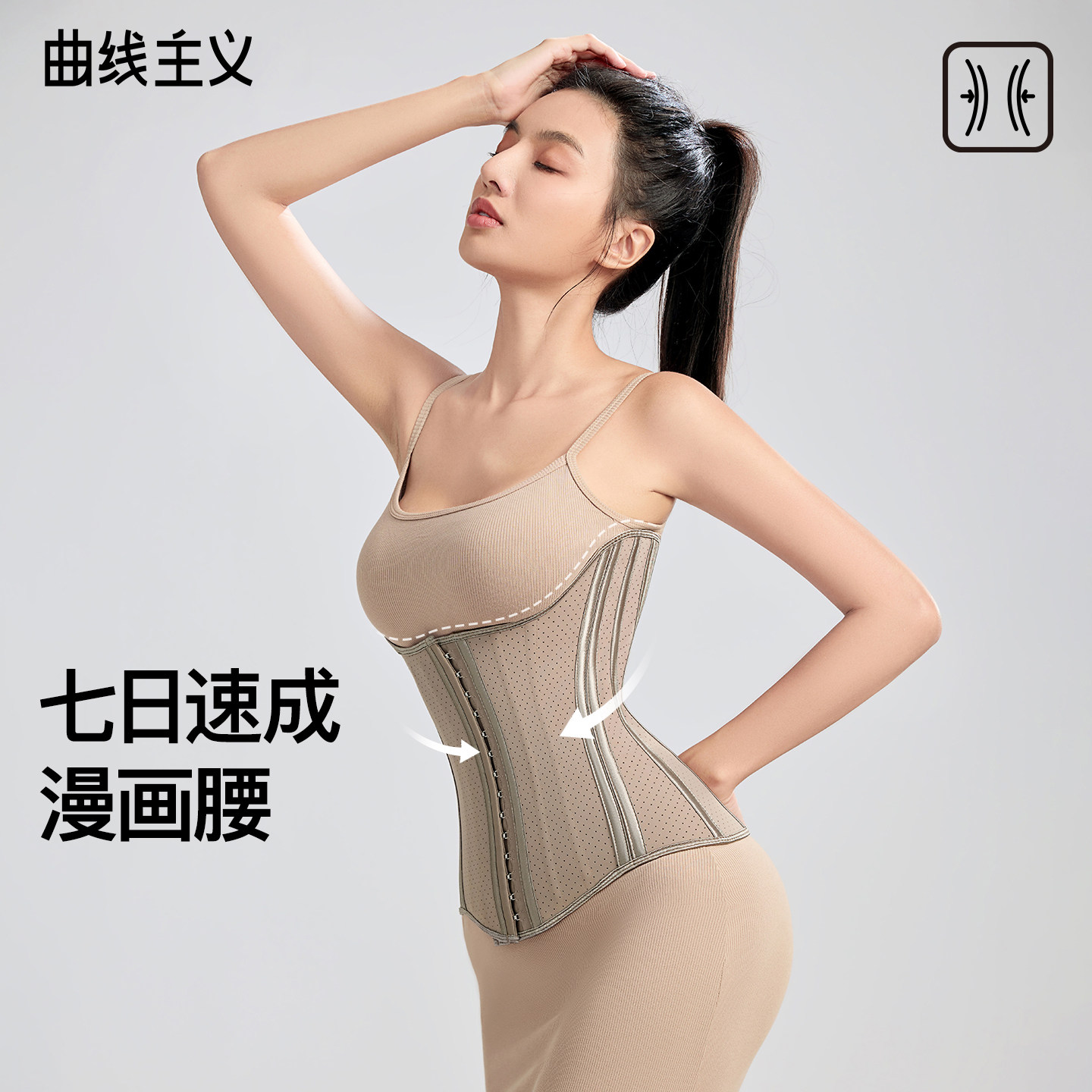 曲线主义束腰腰封收腹带女瘦身收小肚子塑形神器塑身衣透气无痕