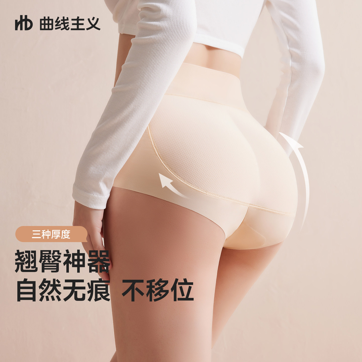 曲线主义假屁股提臀内裤女薄款自然无痕乳胶垫蜜桃臀丰臀翘臀神器