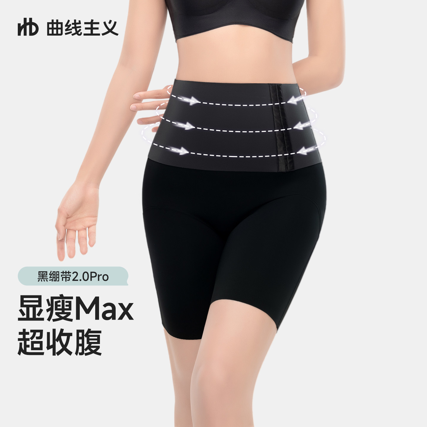 曲线主义腰封收腹提臀裤强力收小肚子产后塑形束腰塑身打底安全裤