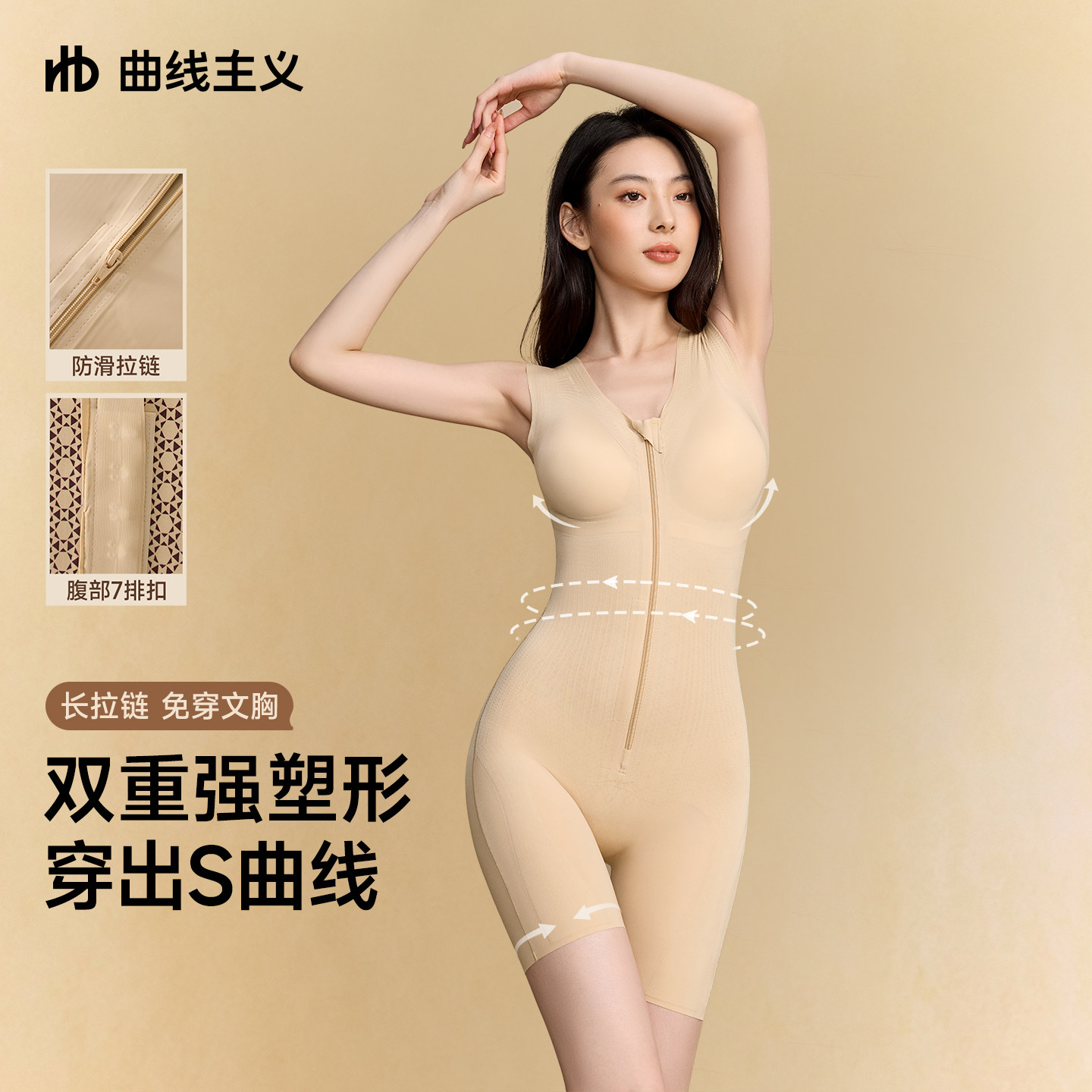 曲线主义拉链强塑收腹提臀连体衣女无痕美体显瘦紧身塑形衣26秋冬