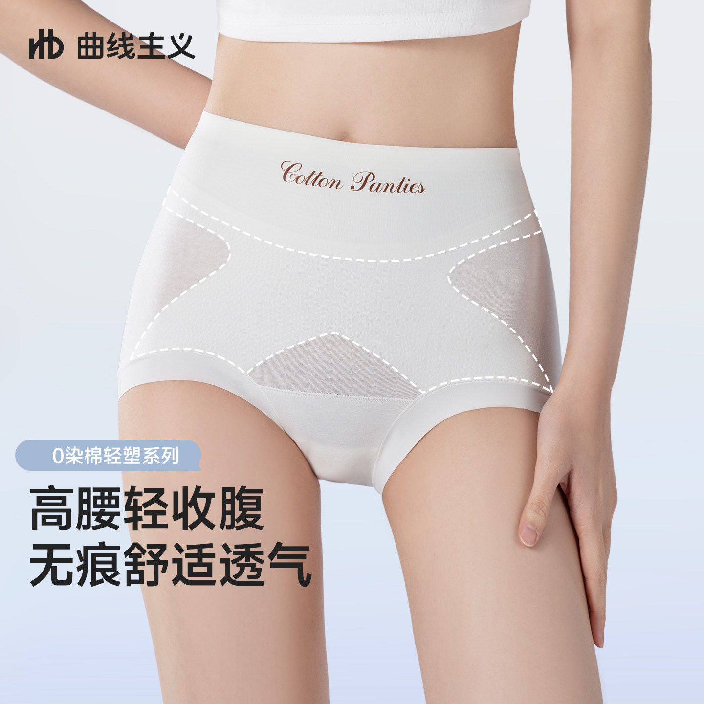 宋茜推荐丨0染棉高腰无痕内裤女图片