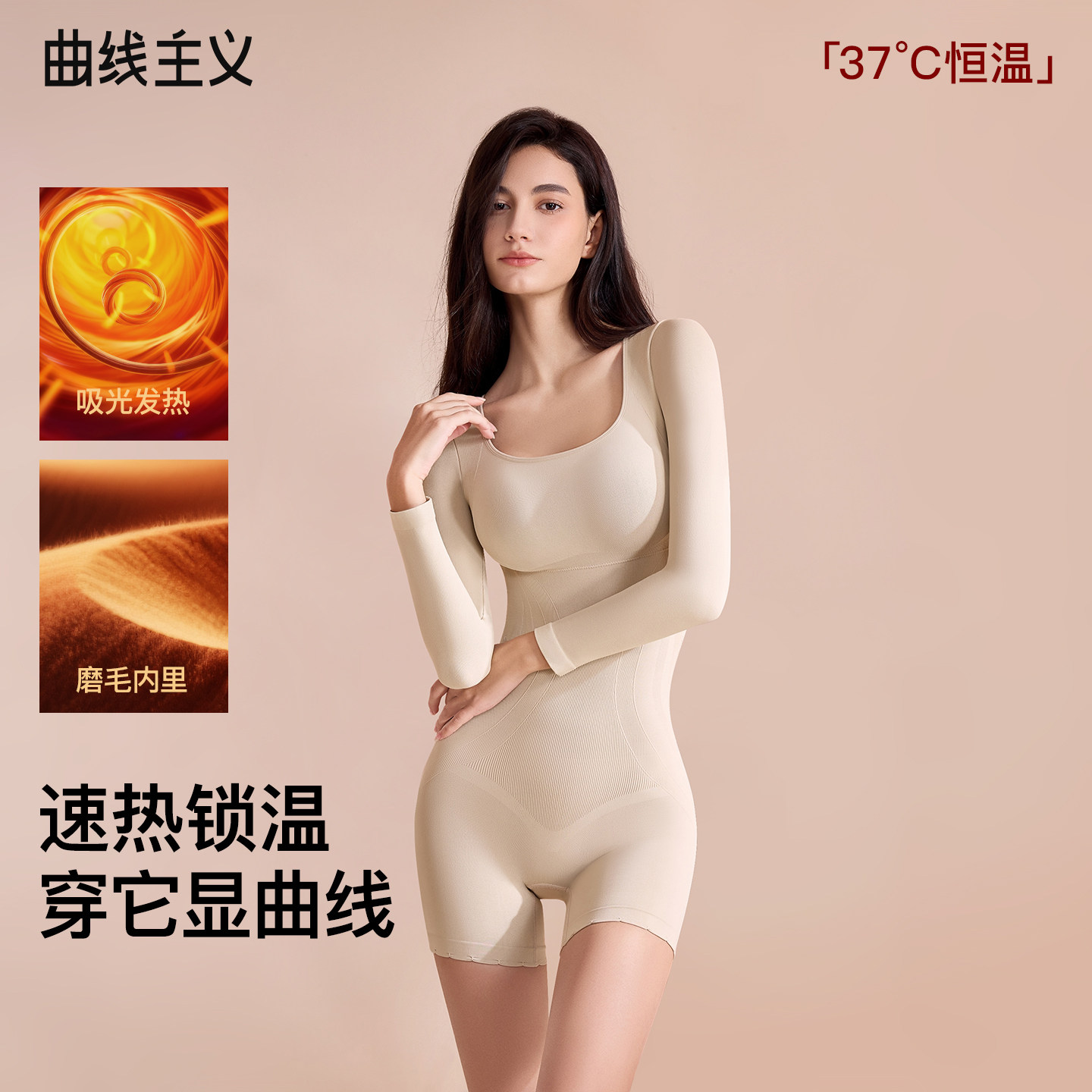 【张雨绮同款】曲线主义2025新款秋冬贴身塑身保暖内衣女连体秋衣