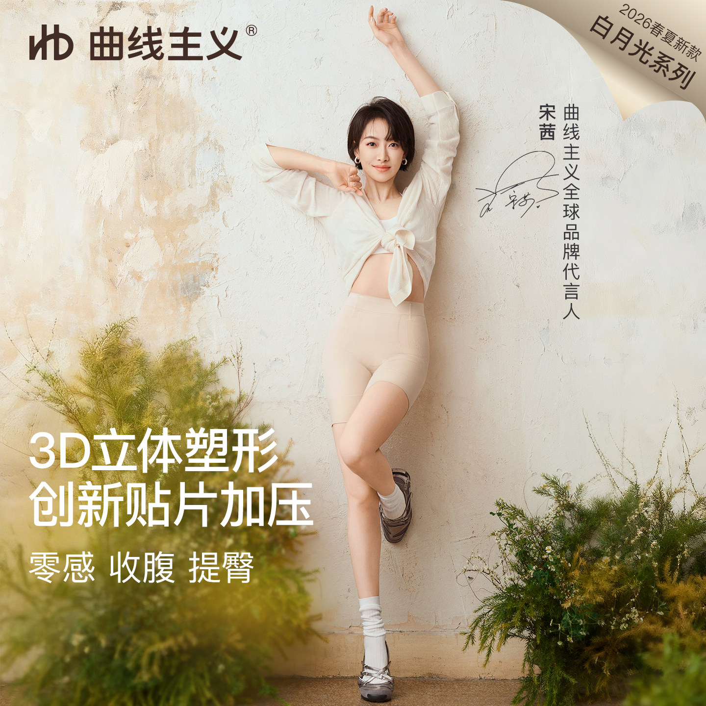 【宋茜同款】曲线主义贴片塑形裤产后强力收小肚子收腹提臀塑身裤