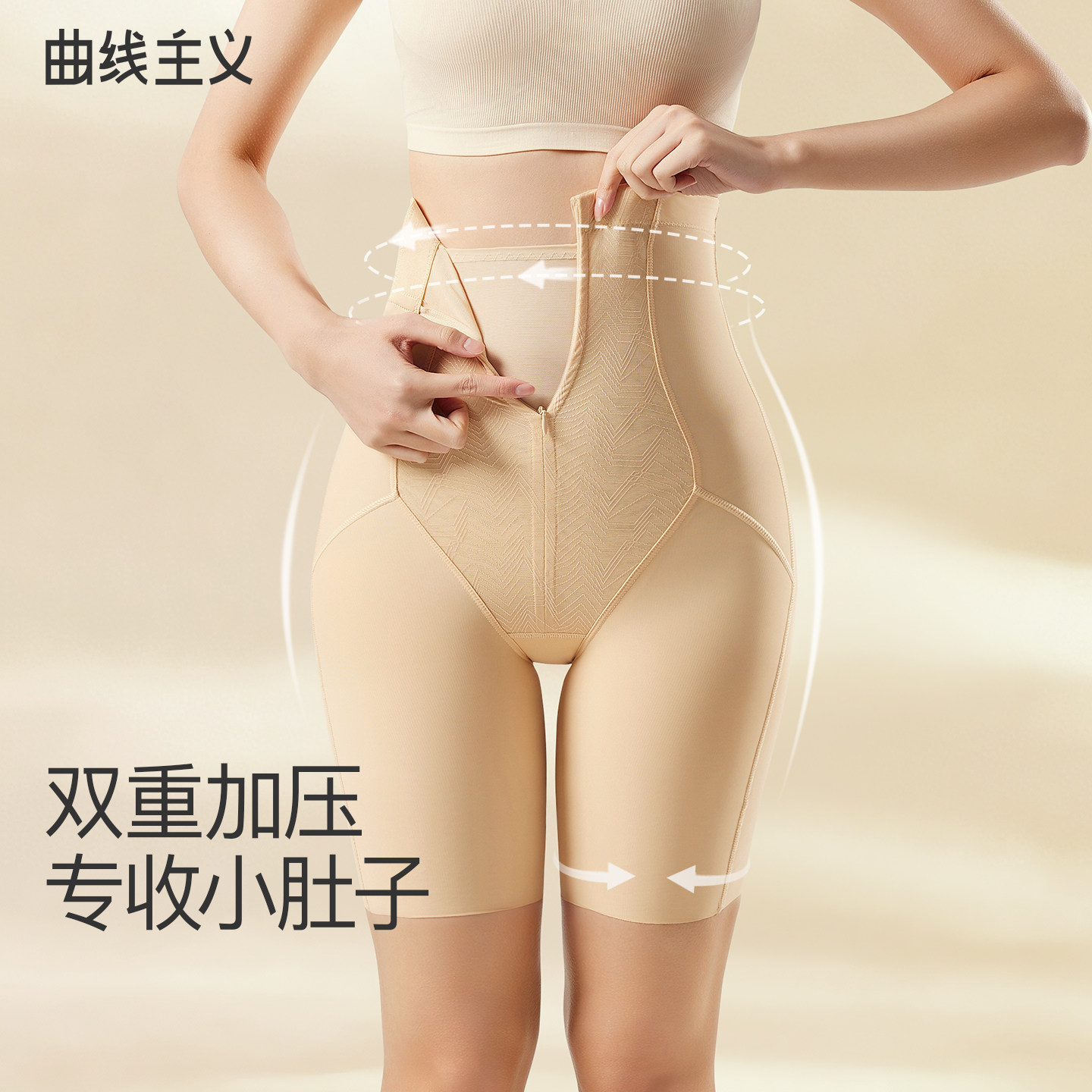 曲线主义高腰拉链隐形收腹提臀裤强力收小肚子塑腰翘臀产后塑身裤