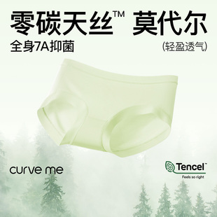 曲线主义零碳天丝莫代尔7A抗菌无痕内裤女
