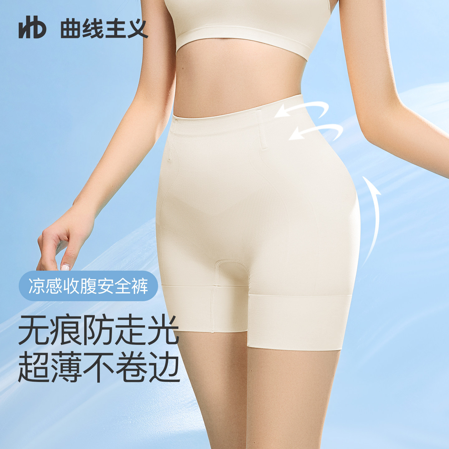 宋茜同款曲线主义收腹安全裤提臀内裤二合一防走光不卷边女无痕薄