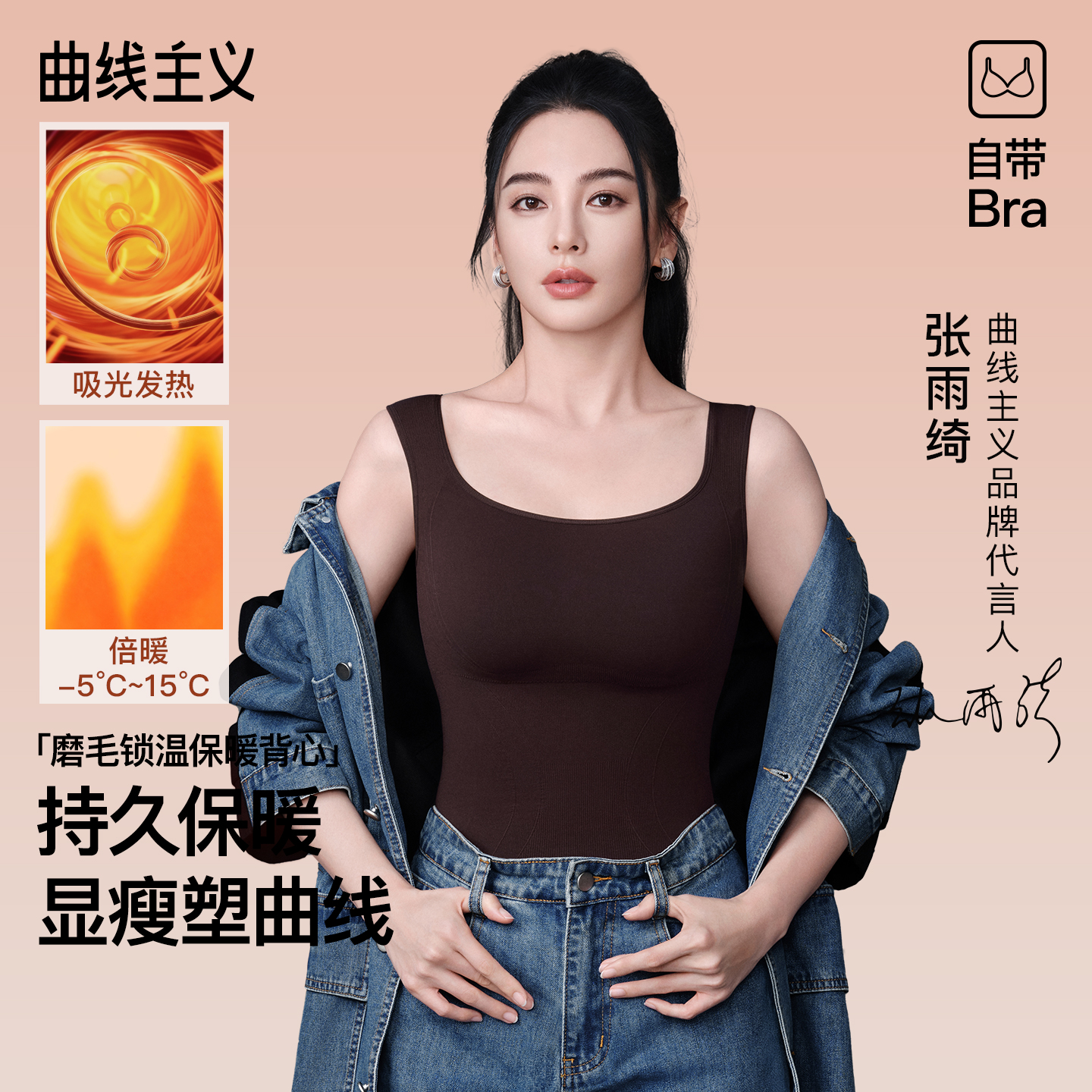 张雨绮同款塑身保暖背心带胸垫