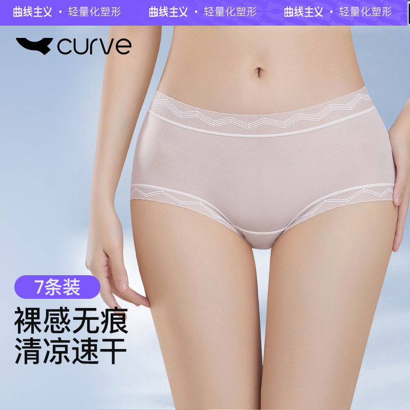 曲线主义凉感速干超薄无痕内裤女
