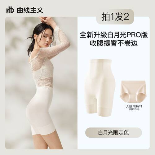 曲线主义【明星同款】白月光收腹提臀裤无痕塑形女防卷边超薄透气