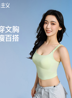 【宋茜推荐】曲线主义吊带背心女内搭带胸垫春夏外穿白色打底美背