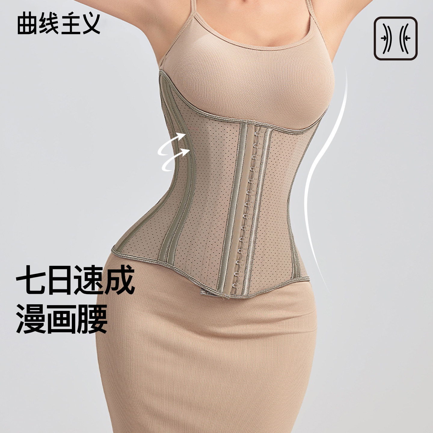 曲线主义束腰收腹带腰封塑形收腹瘦身收小肚子产后护腰乳胶透气