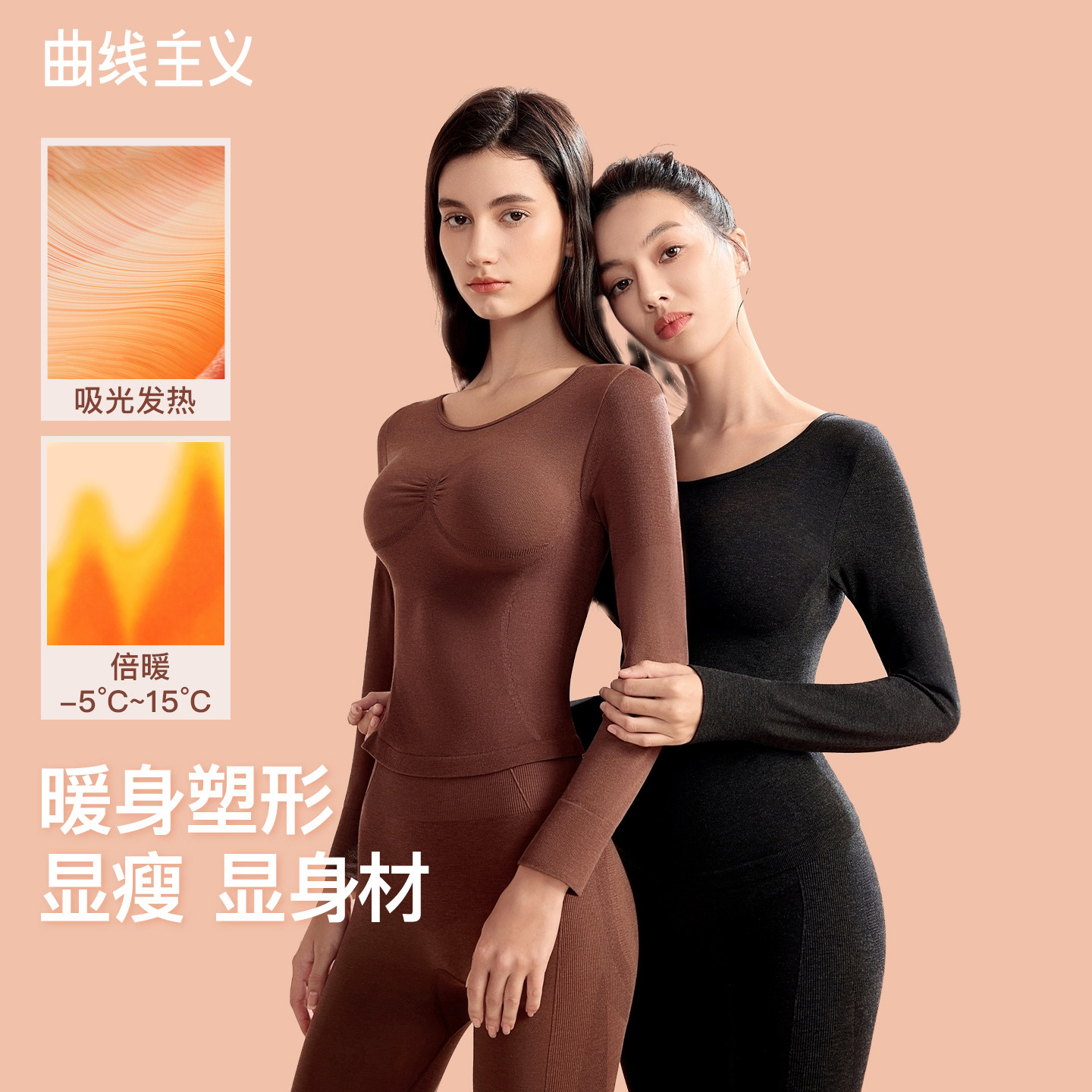 张雨绮同款|曲线主义秋衣秋裤肌底衣冬季发热贴身保暖套装内衣女,女士内衣/男士内衣/家居服,保暖套装,淘宝优惠券,粉丝福利购,淘宝优惠卷