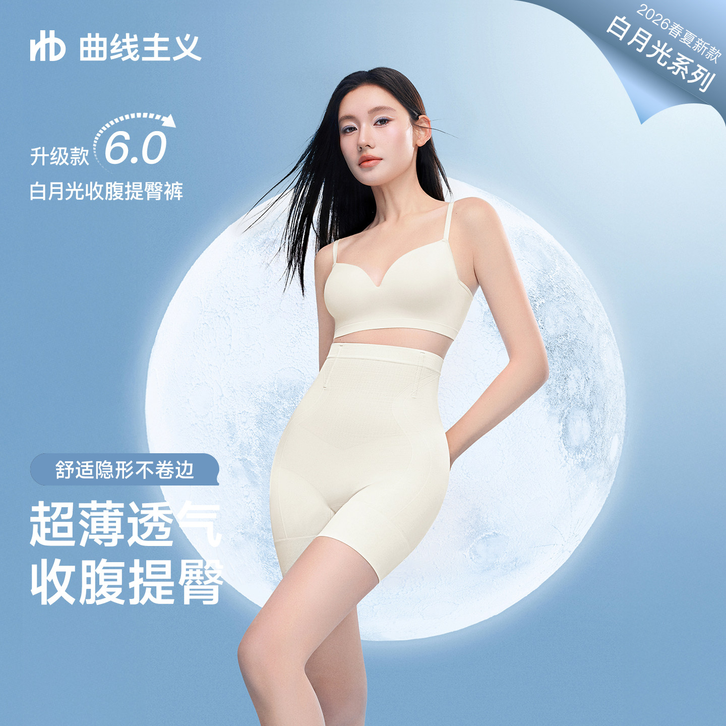【宋茜同款】曲线主义白月光收腹提臀裤强力收小肚子无痕塑形内裤
