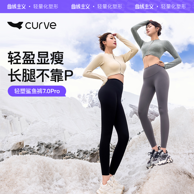 曲线主义运动瑜伽鲨鱼裤7.0pro
