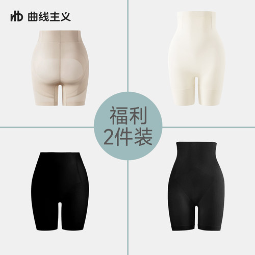 【49.9元任选两件】曲线主义收腹安全裤提臀裤无痕