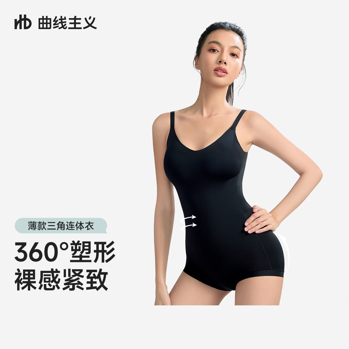 宋茜推荐丨曲线主义夏季薄款塑身凉感连体衣女收腹提臀美体紧身衣