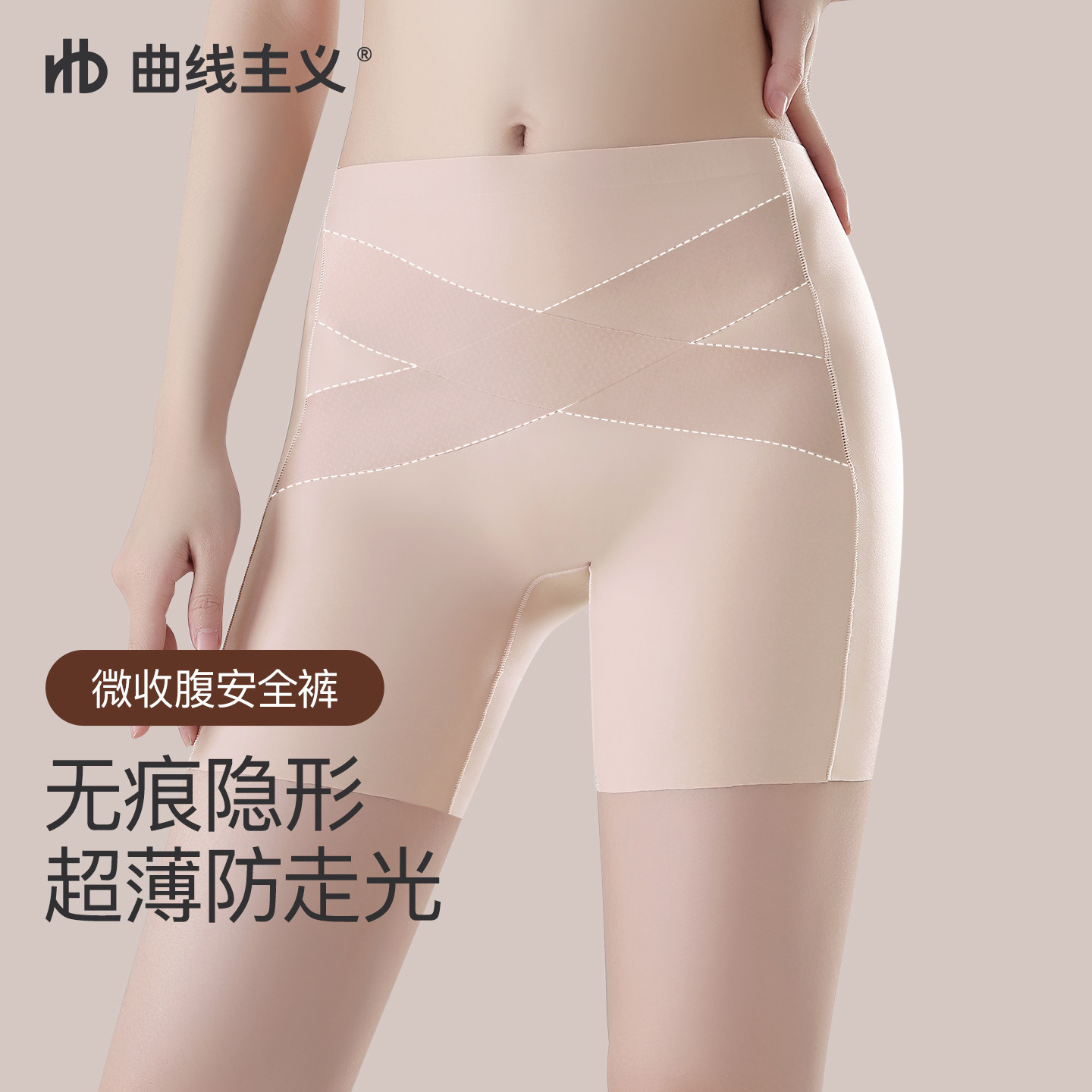 曲线主义冰丝安全裤女粉底隐形无痕防走光免穿内裤三合一打底裤薄