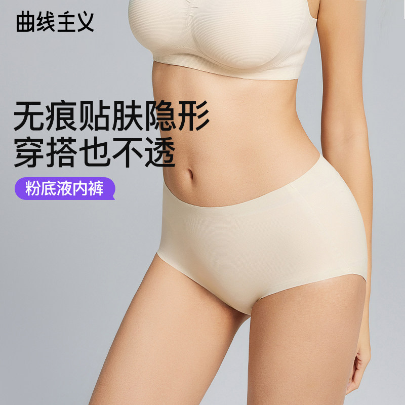 曲线主义2025新款粉底液隐形无痕莫代尔内裤女收腹不卷边三角短裤,女士内衣/男士内衣/家居服,女三角裤,淘宝优惠券,粉丝福利购,淘宝优惠卷