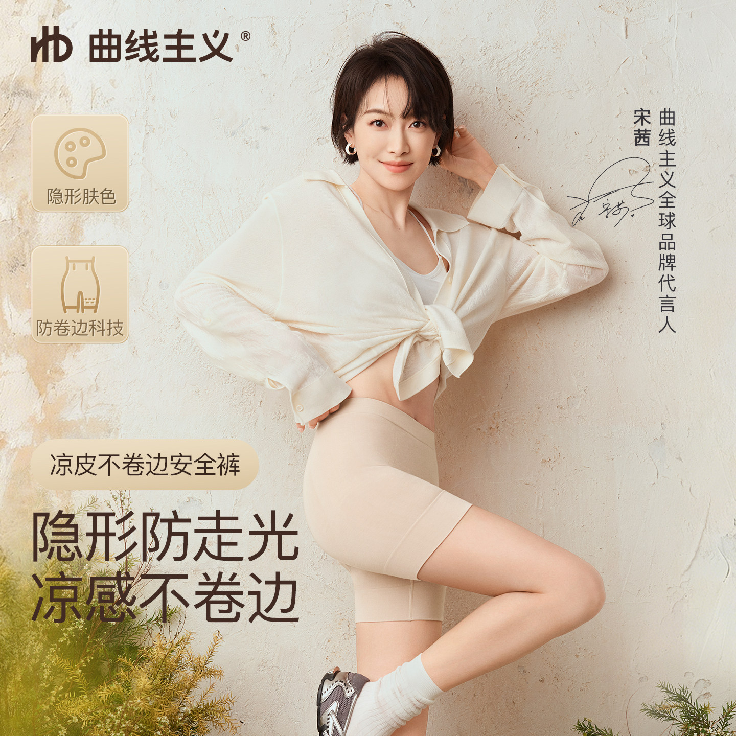 宋茜曲线主义不卷边安全裤女免穿内裤三合一女防走光隐形无痕打底