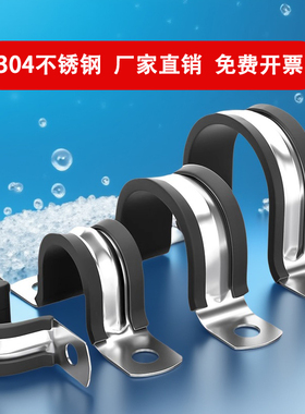 304不锈钢骑马卡U型带胶条管夹水管夹箍抱箍管带胶条喉箍卡扣