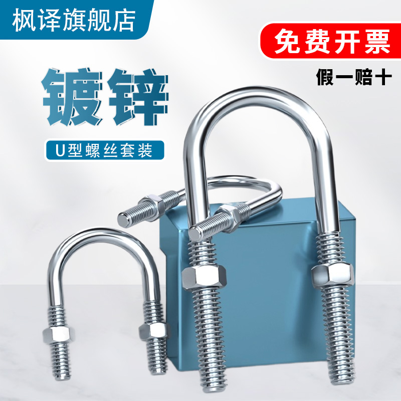 碳钢镀锌U型螺栓加长螺丝